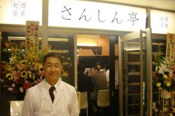 三原じゅん子の兄の店・さんしん店