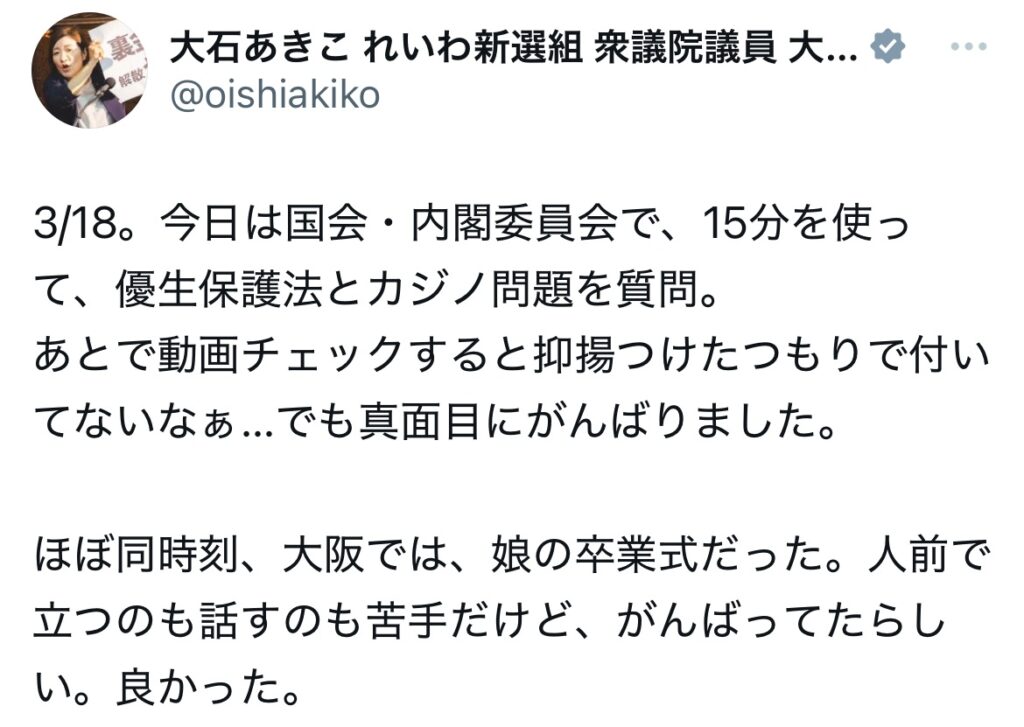 大石晃子のXスクショ