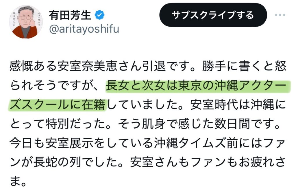 有田芳生の長女に関するXスクショ