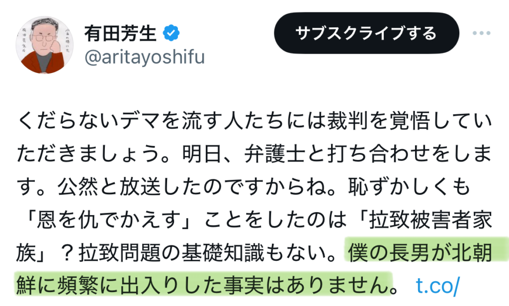 有田芳生の息子に関するXスクショ