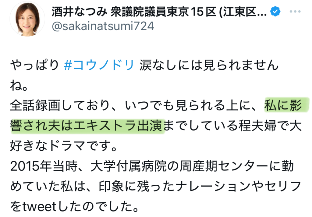 酒井菜摘の夫がエキストラ出演していたというXスクショ
