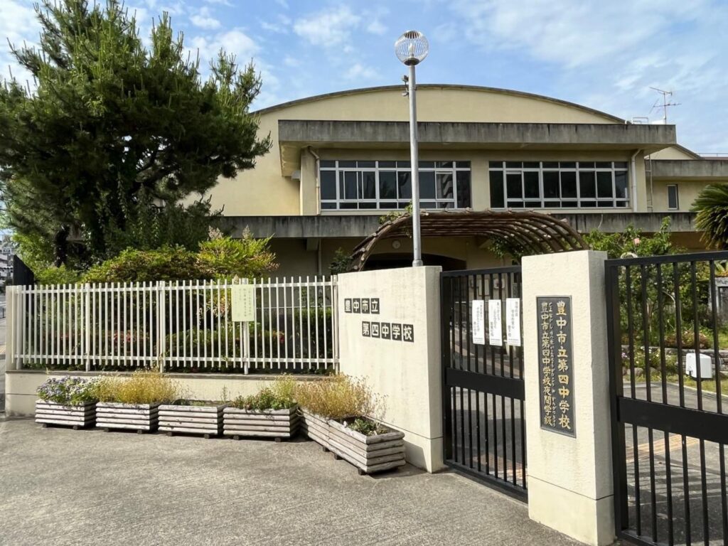 村井嘉浩は豊中市立第四中学校出身