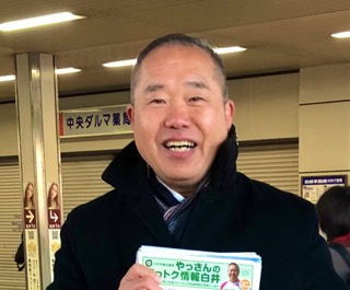 まぐろ兄弟アライちゃんの父親は荒井靖行議員