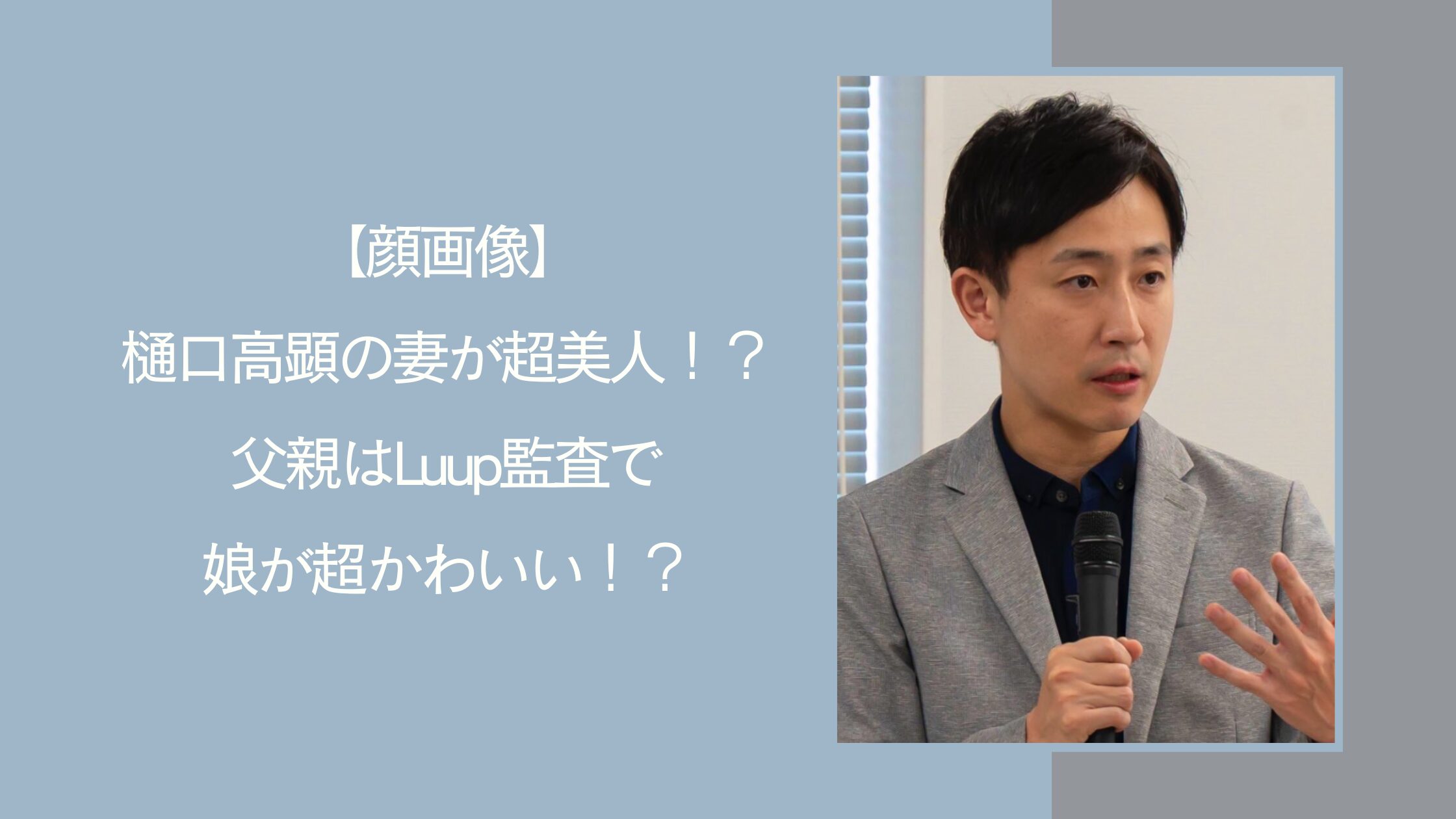樋口高顕の家族に関する記事のアイキャッチ画像