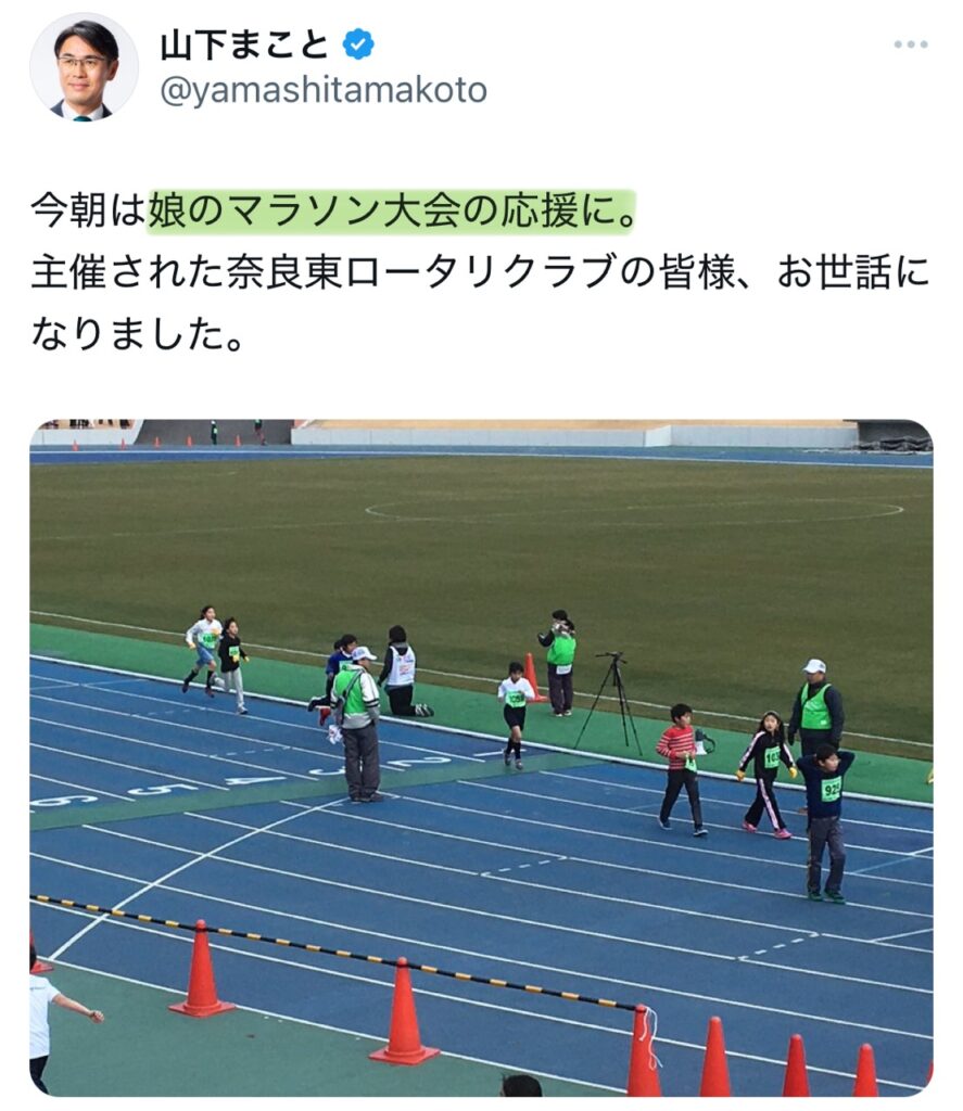 山下真の娘如何するXのスクショ