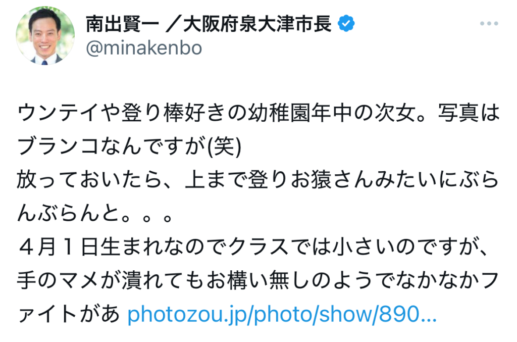 南出賢一の次女に関するポストのスクショ