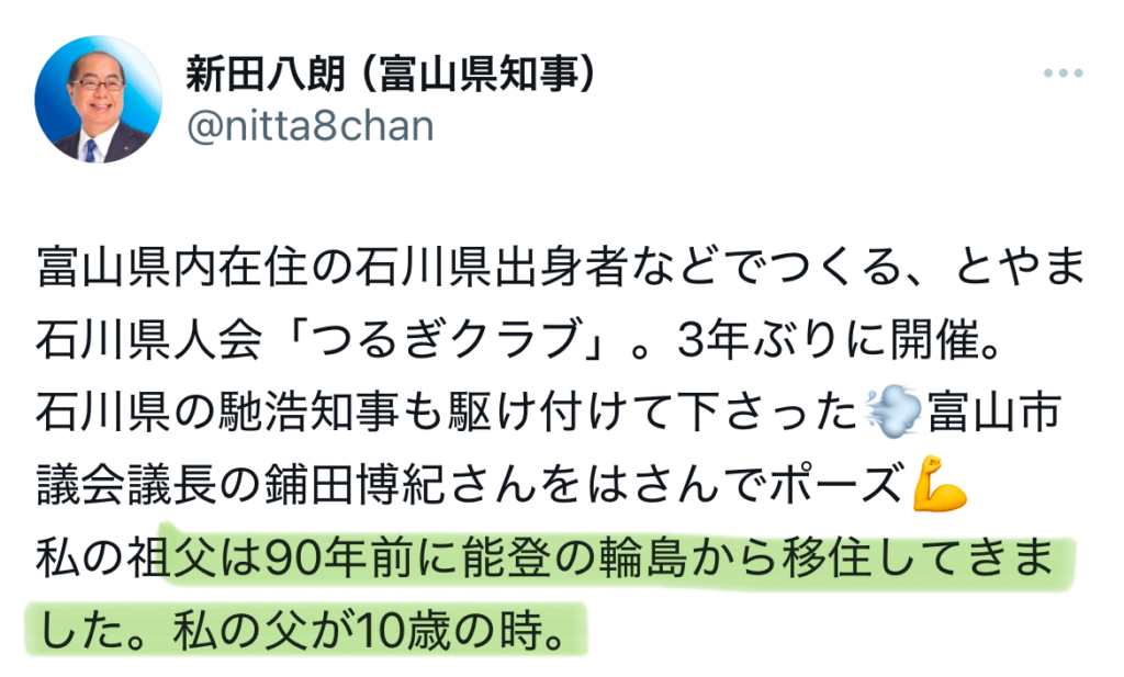 新田八郎が父親について語っているXスクショ