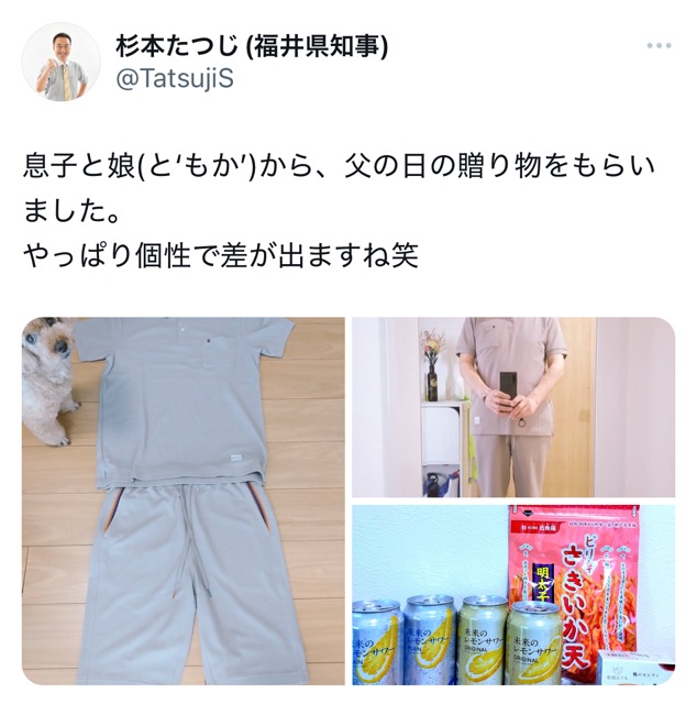 父の日の贈り物を喜ぶ杉本達治