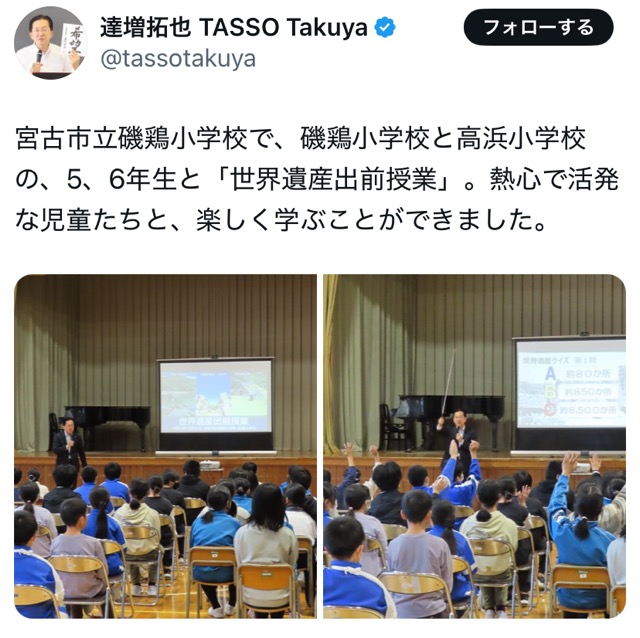 小学生に世界遺産の授業を行う達増拓也