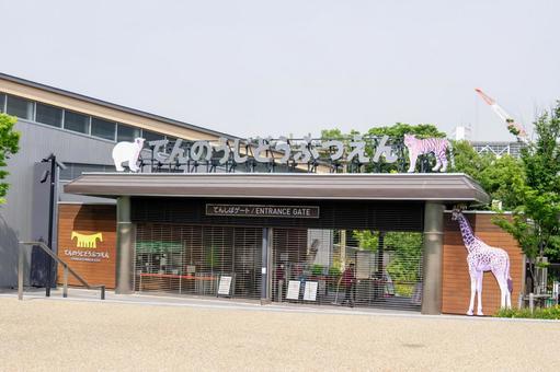 花角英世が娘と言った動物園