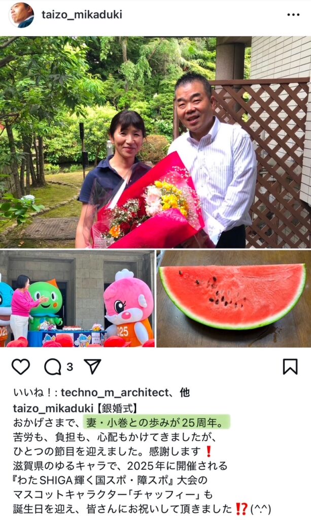 三日月大造の妻とのインスタスクショ