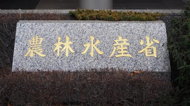 大村秀章は大学卒業後、農林水産省に入省