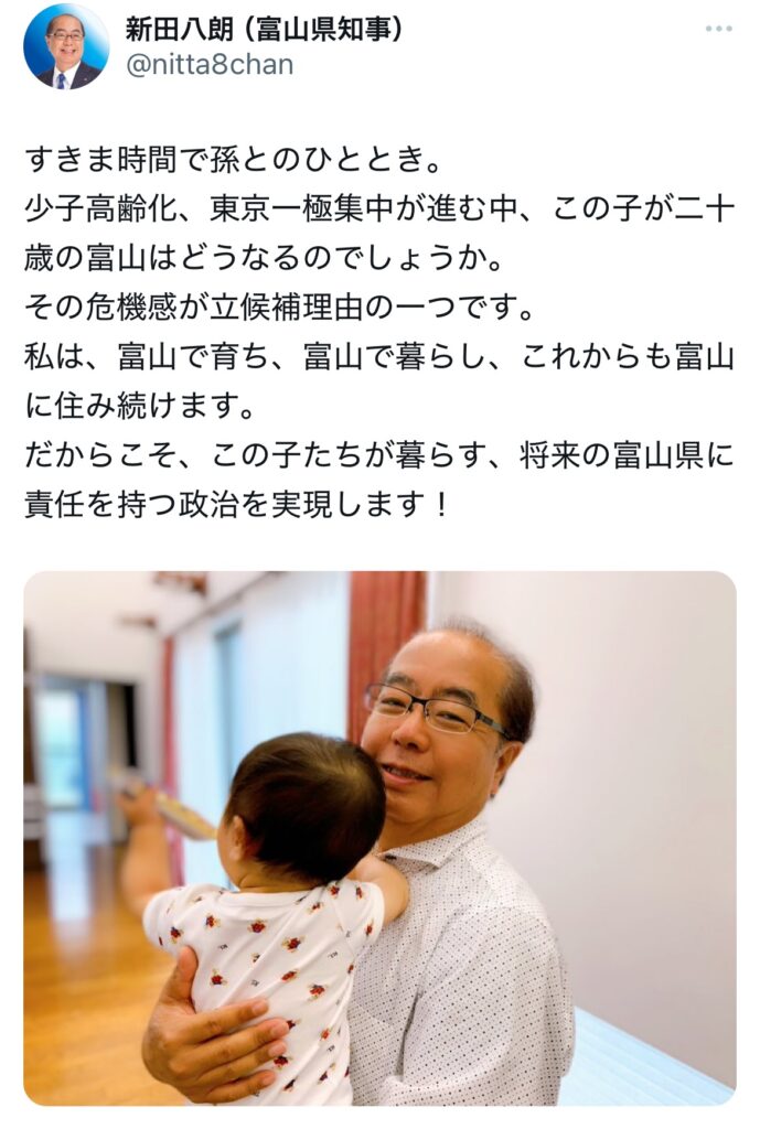 新田八郎の孫