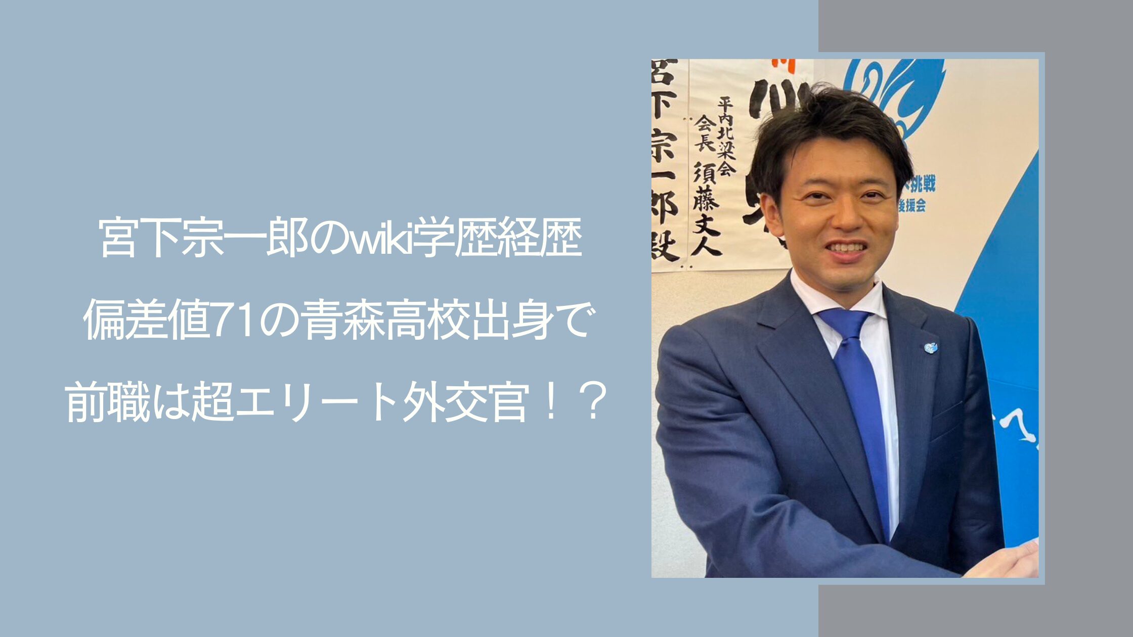 宮下宗一郎の学歴経歴に関する記事のアイキャッチ画像