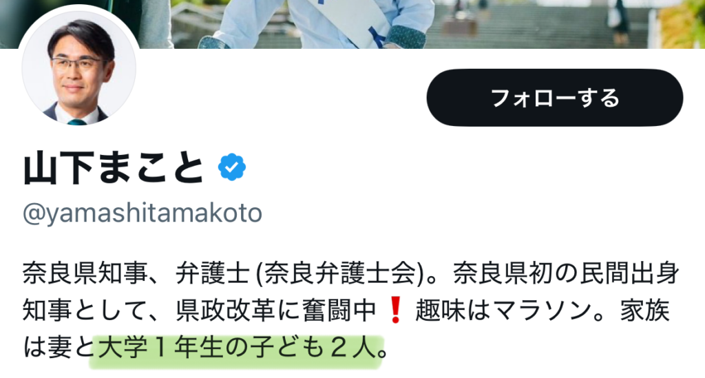 山下真のXプロフのスクショ