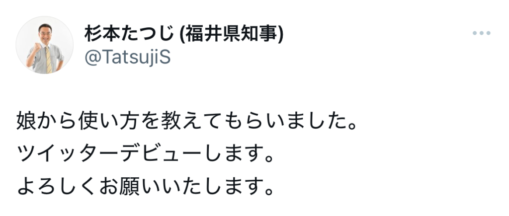 娘にXの使い方を教わったと報告する杉本達治