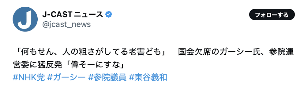 国会に出席しないガーシー