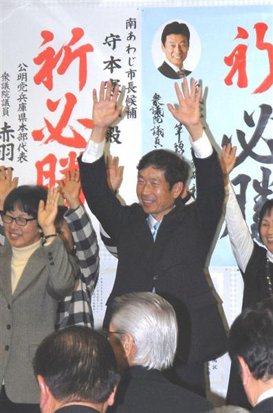 守本憲弘は南あわじ市長3期目