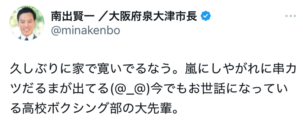 高校の先輩の串カツ屋が嵐にしやがれに出ていたことを報告するポスト