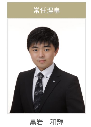 黒岩祐治の次男は和輝