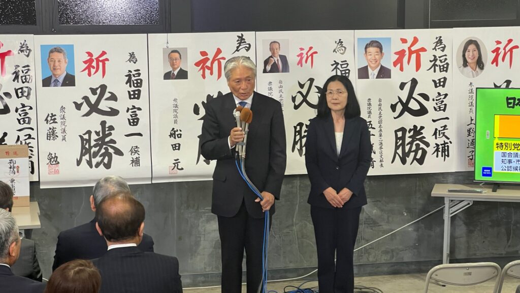 福田富一は2004年に栃木県知事に当選