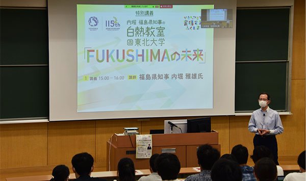 東北大学で特別講義を行う内堀雅雄
