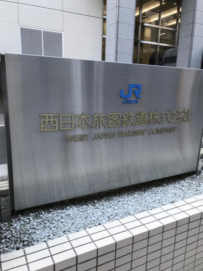 三日月大造は大学卒業後、JR西日本に入社