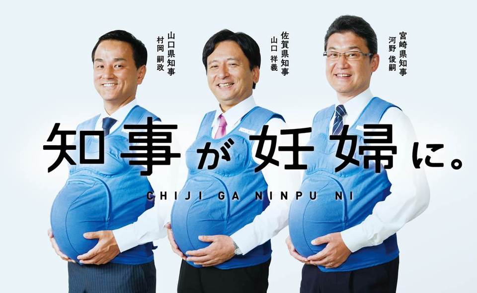 妊婦体験をする村岡知事