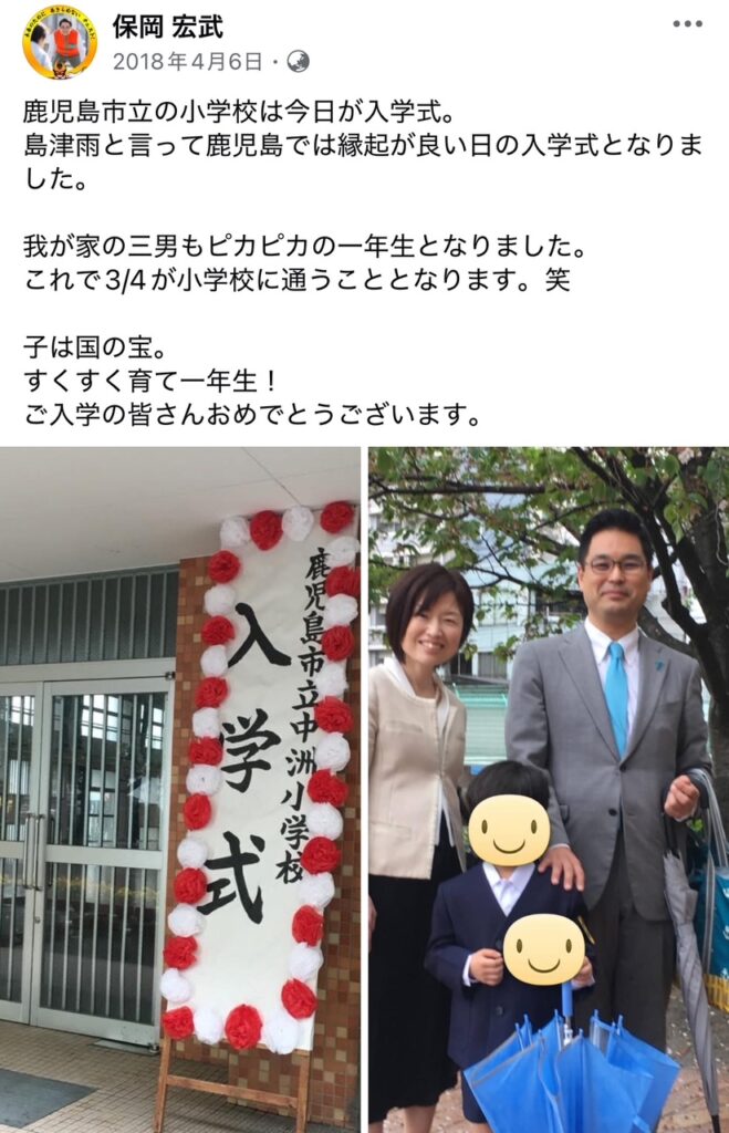 保岡宏武の三男の入学式に関するXスクショ