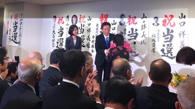 山口祥義の当選を喜ぶ山口夫婦