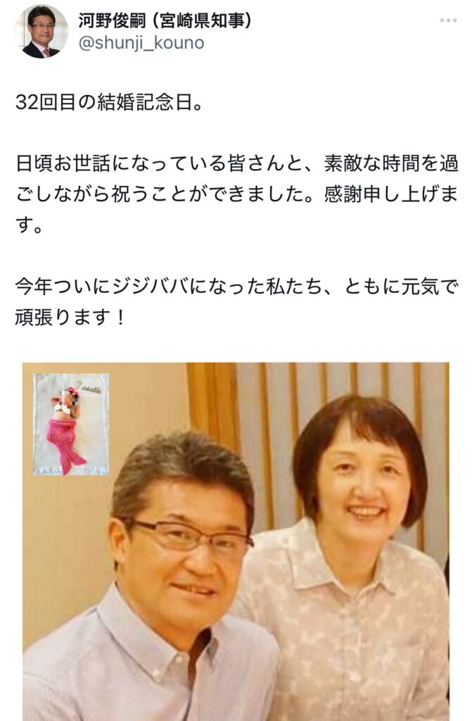 河野俊嗣の32回目の結婚記念日のXスクショ