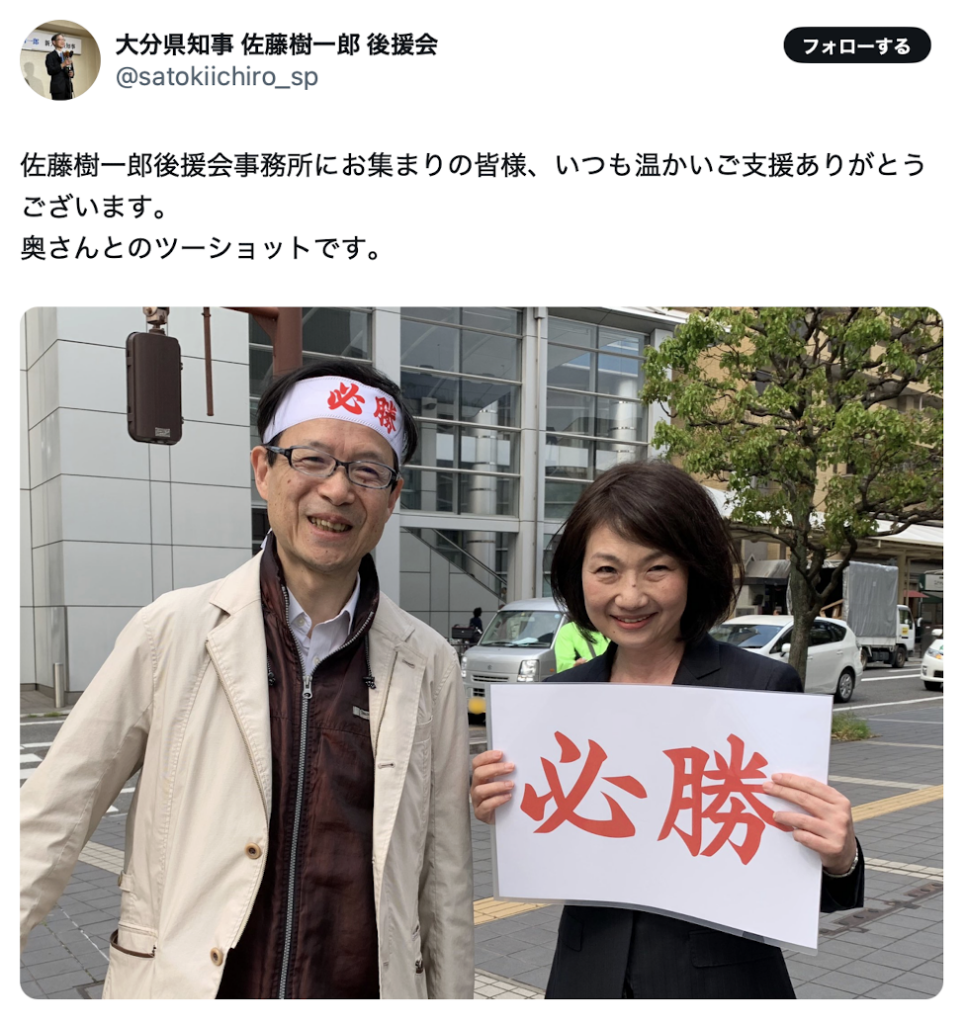 佐藤樹一郎と美人妻のツーショット