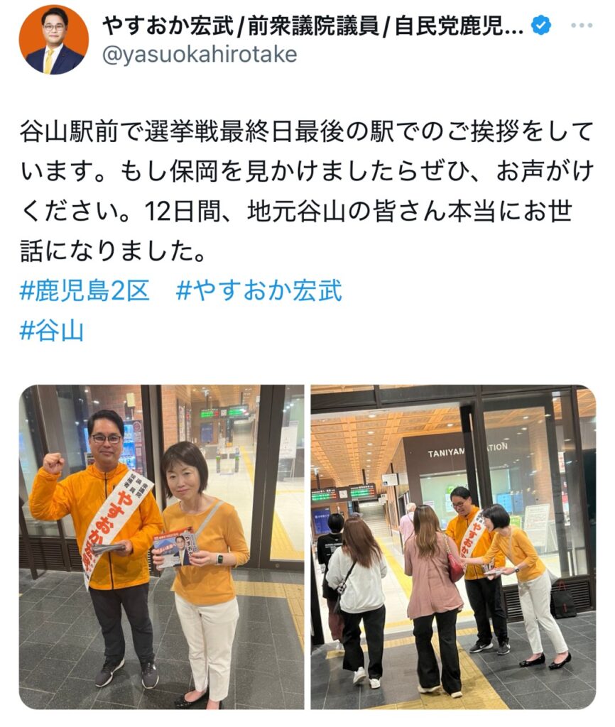 保岡宏武のXスクショ