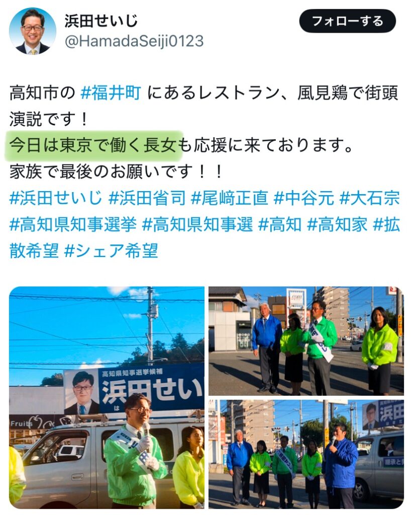 浜田省司の長女に関するXスクショ