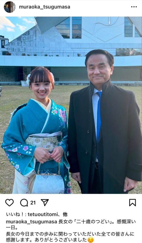 村岡正次の長女の二十歳のつどい