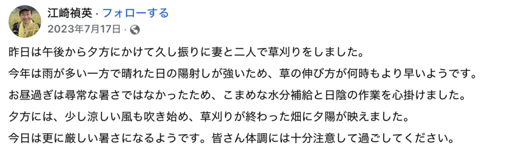 江崎よしのりと妻の仲良しエピソード