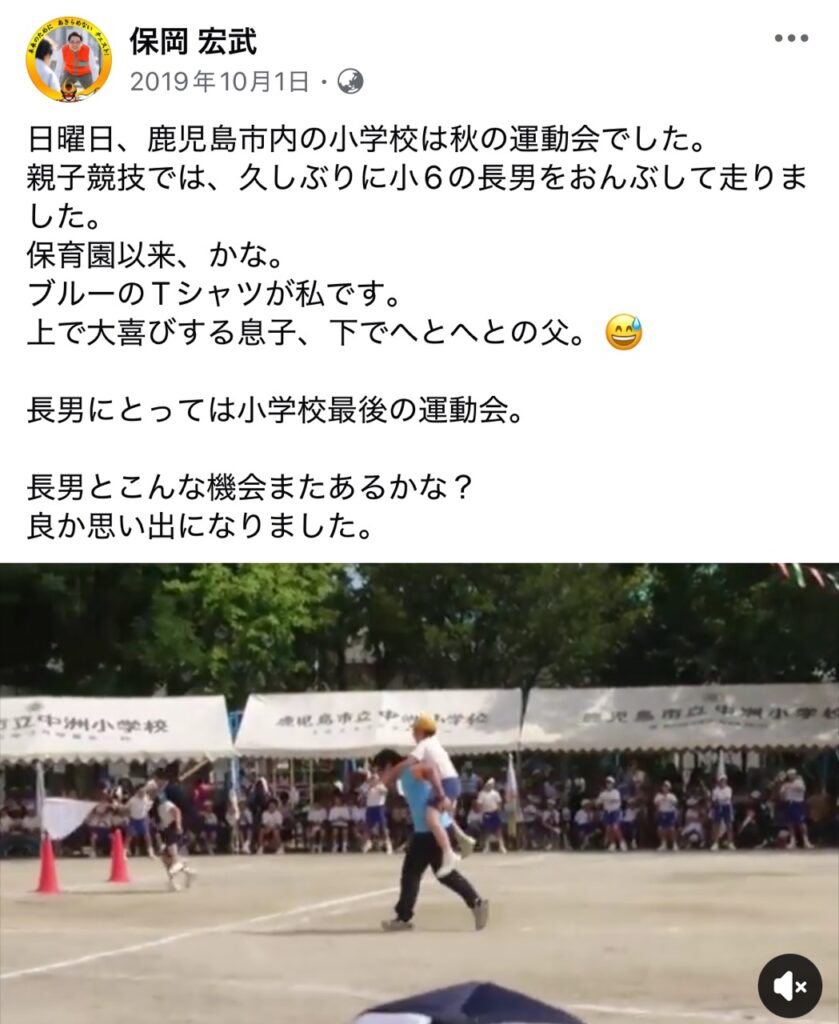 保岡宏武の長男の運動会のポストスクショ