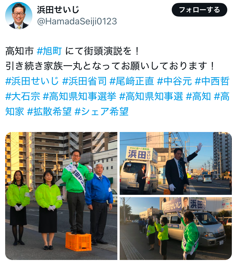 浜田省司の街頭演説に関するXスクショ