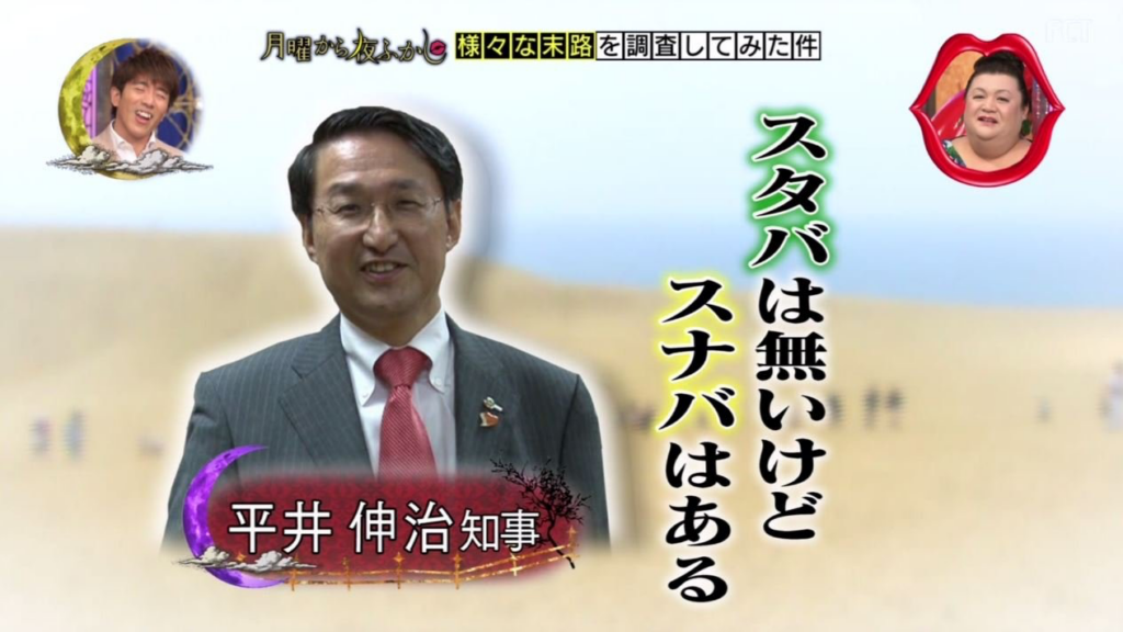 平井伸治のダジャレ「スタバは無いけどスナバはある」