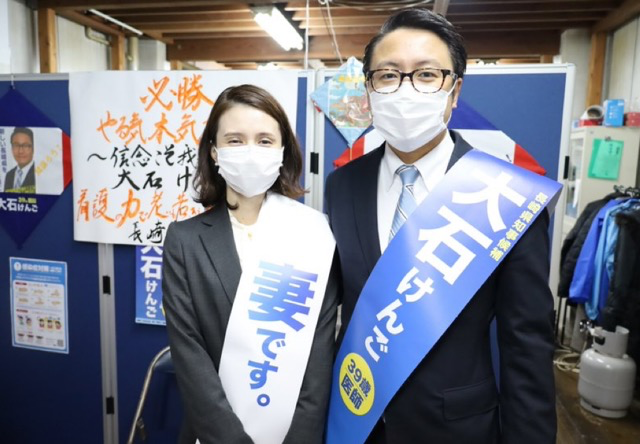 大石賢吾の妻は政治活動もサポート