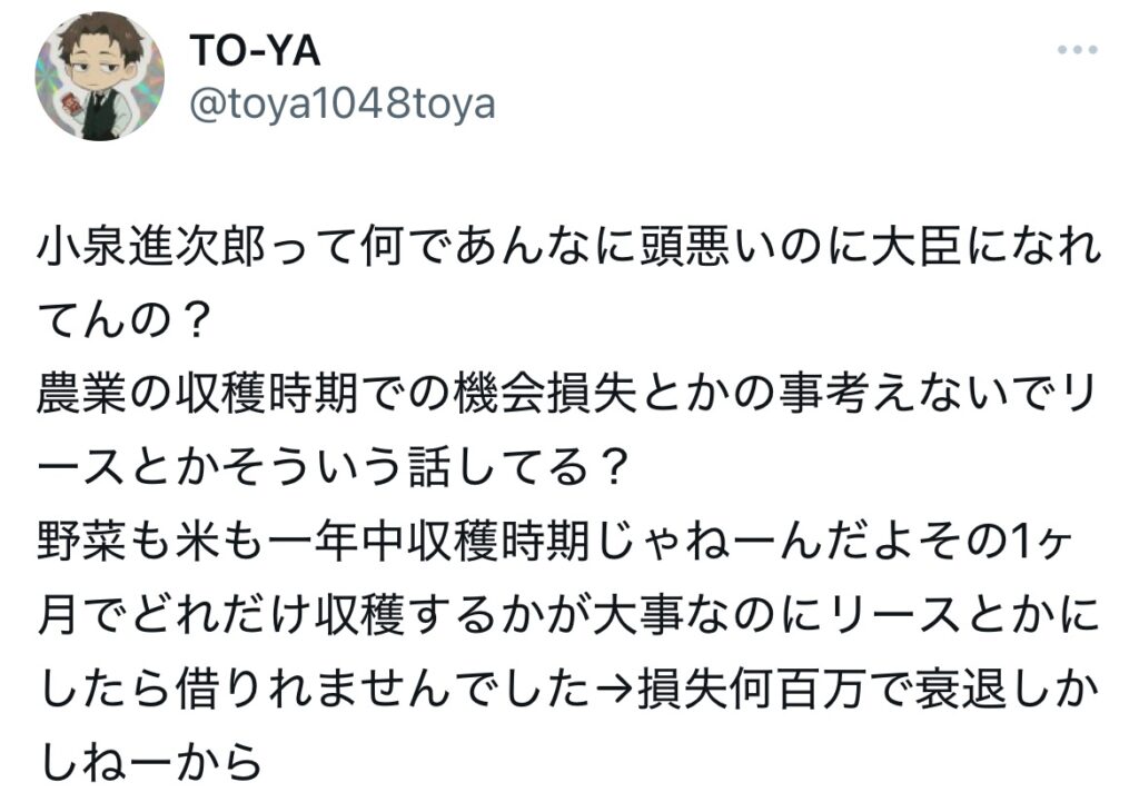 小泉進次郎は頭が悪いとポストしているXスクショ