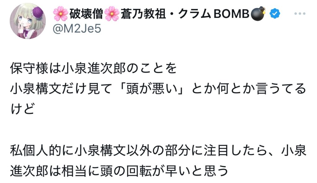 小泉進次郎は頭が悪いとポストしているXスクショ