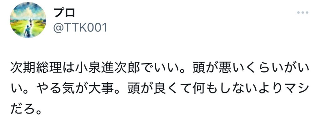 小泉進次郎は頭が悪いとポストしているXスクショ