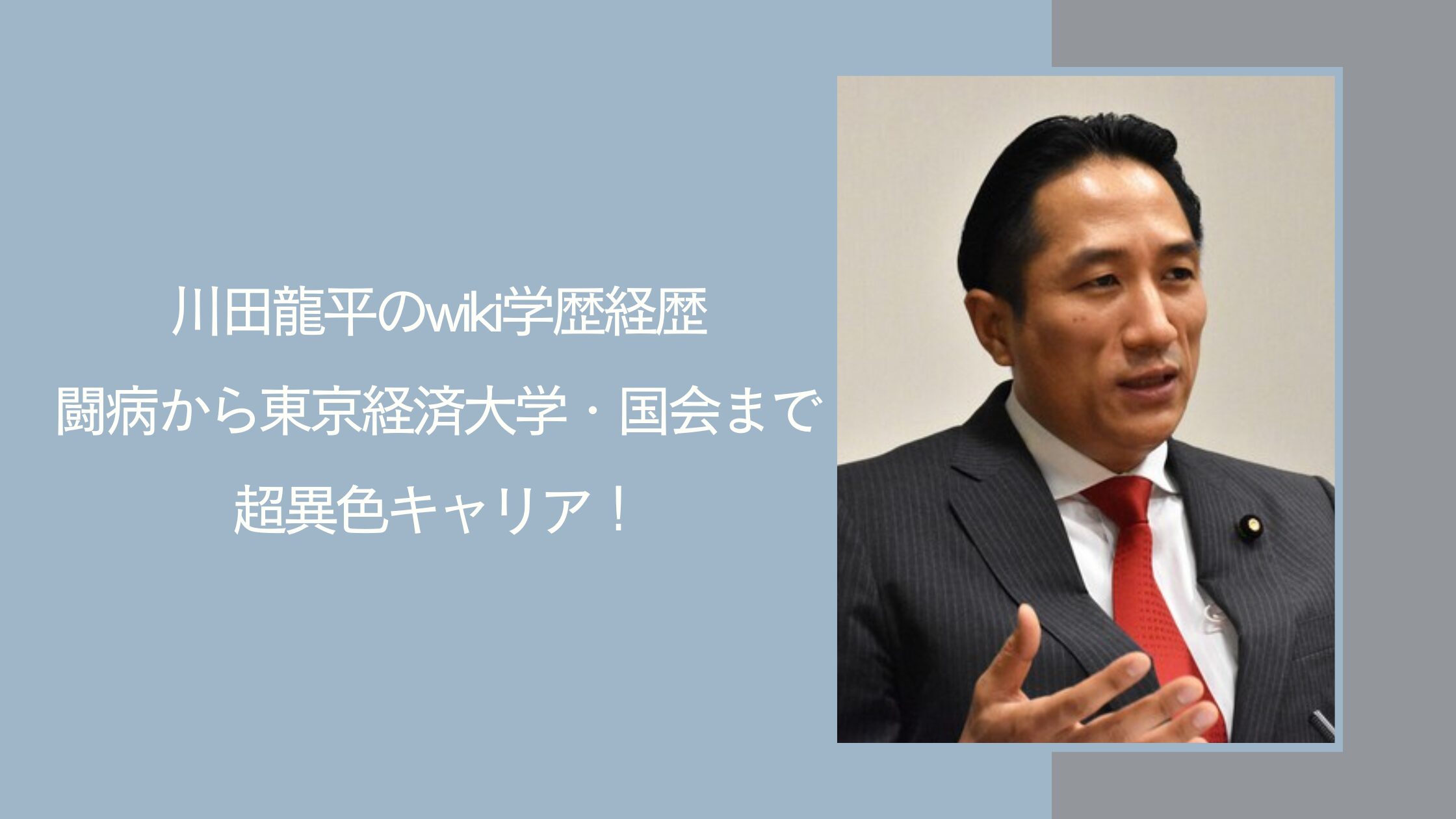 川田龍平の学歴経歴に関する記事のアイキャッチ画像