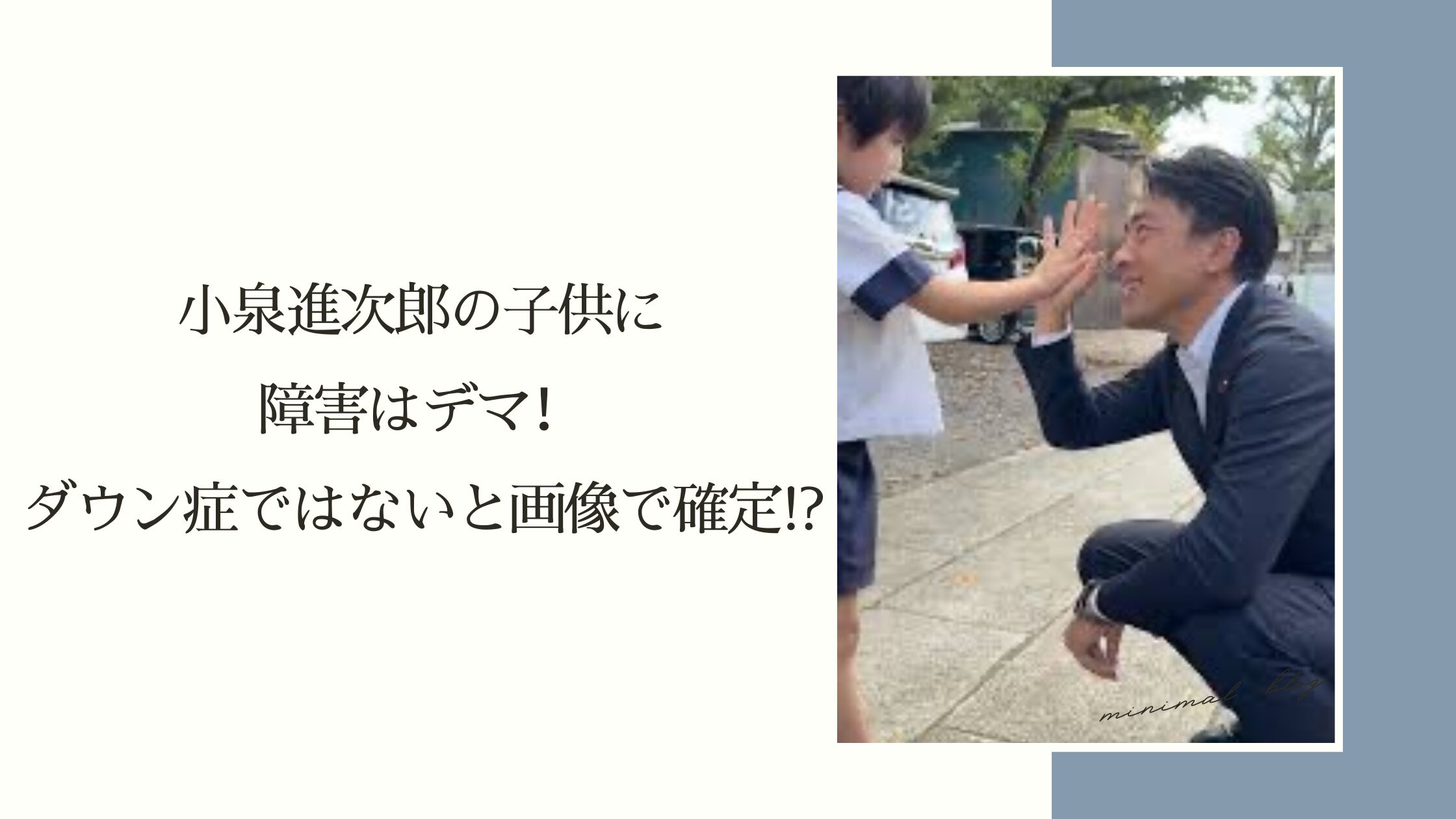 小泉進次郎の子供に関する記事のアイキャッチ画像