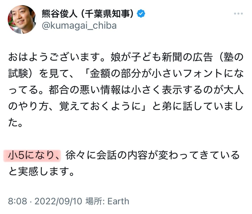 熊谷俊人のXポスト