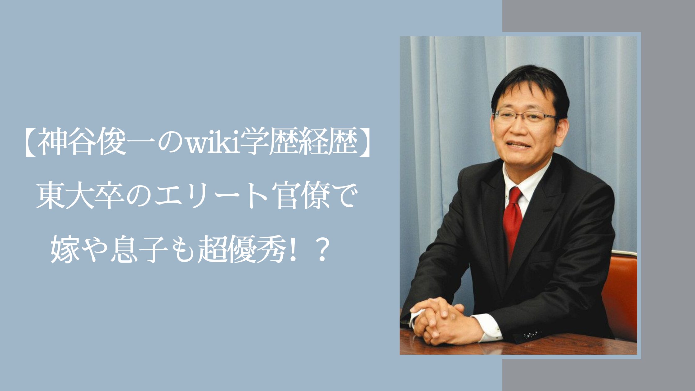 神谷俊一に関する記事のアイキャッチ画像