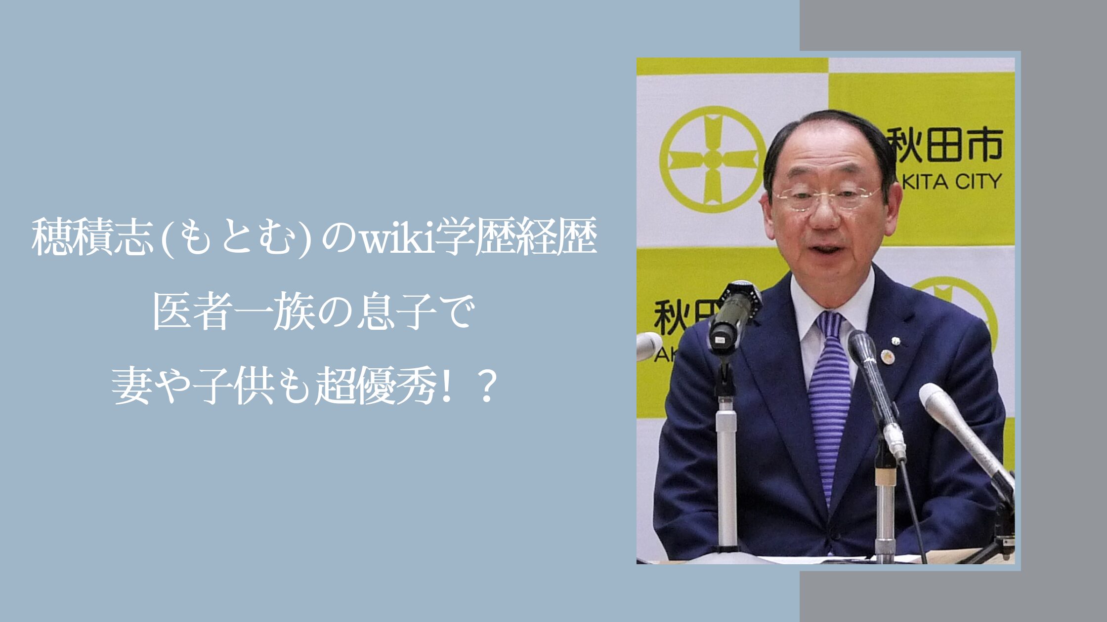 穂積志に関する記事のアイキャッチ画像