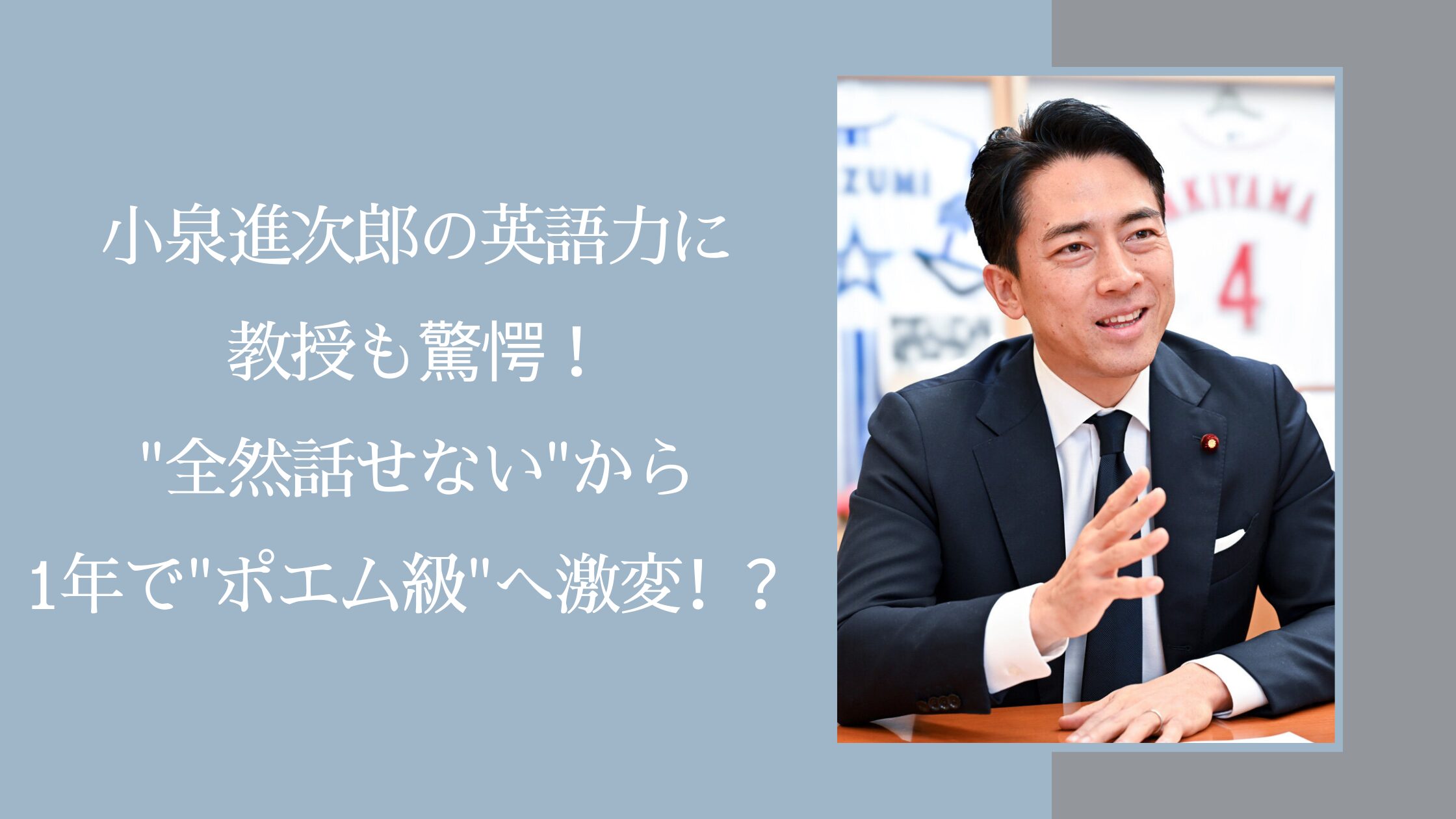 小泉進次郎の英語力に関する記事のアイキャッチ画像