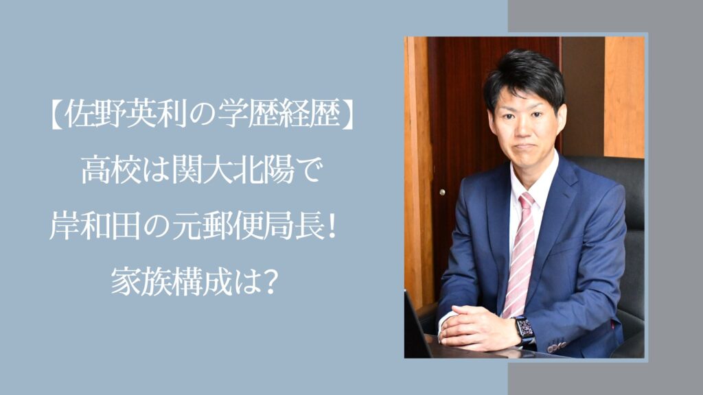 佐野英利に関する記事のアイキャッチ画像